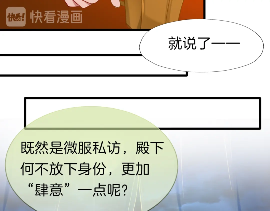 《殿下求你别作妖》第36话 接客 第48页