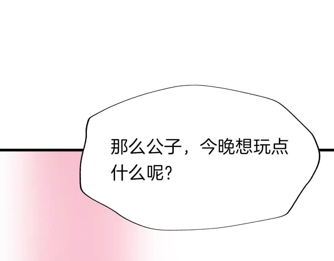 《殿下求你别作妖》第36话 接客 第56页
