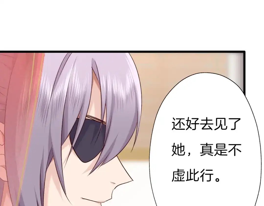 《殿下求你别作妖》第36话 接客 第15页