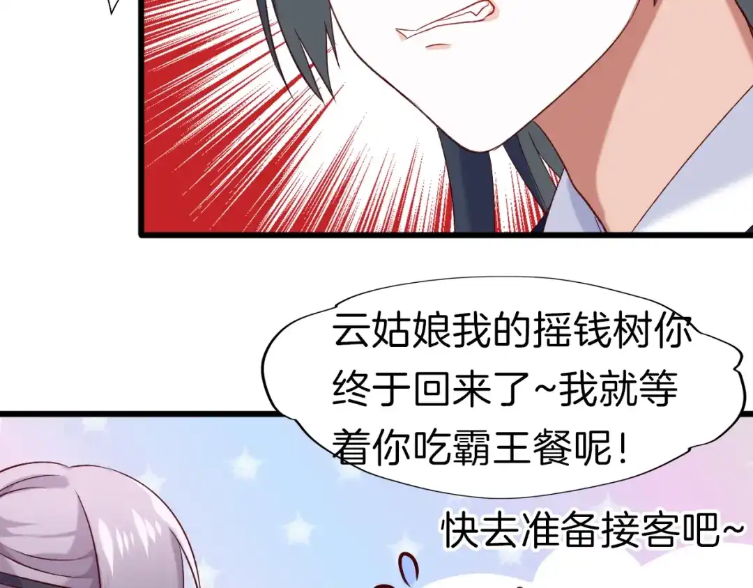 《殿下求你别作妖》第36话 接客 第30页