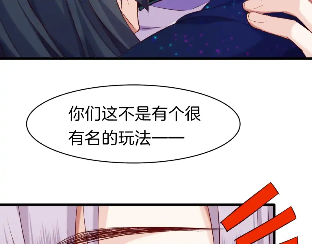 《殿下求你别作妖》第36话 接客 第61页