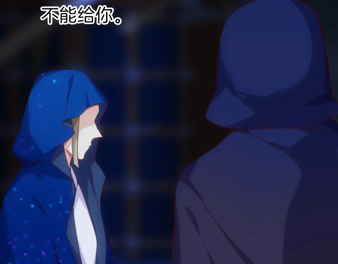 《殿下求你别作妖》第37话 误会 第71页