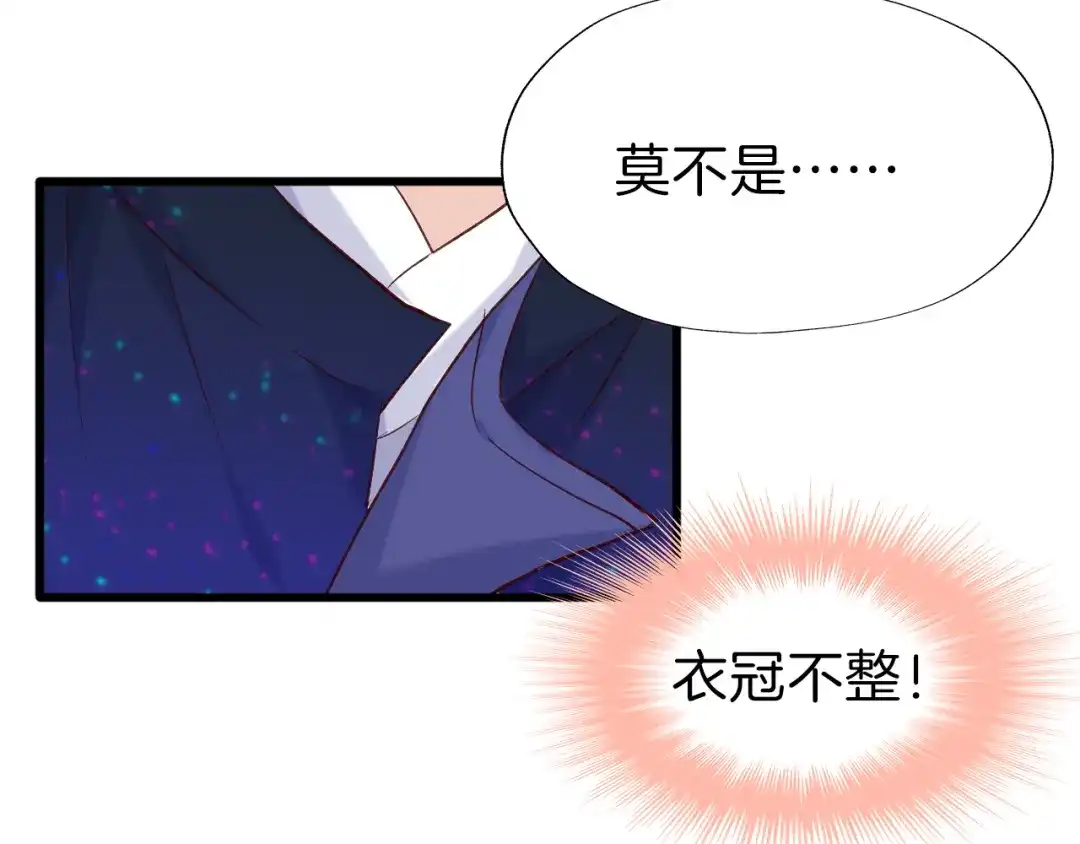 《殿下求你别作妖》第37话 误会 第18页