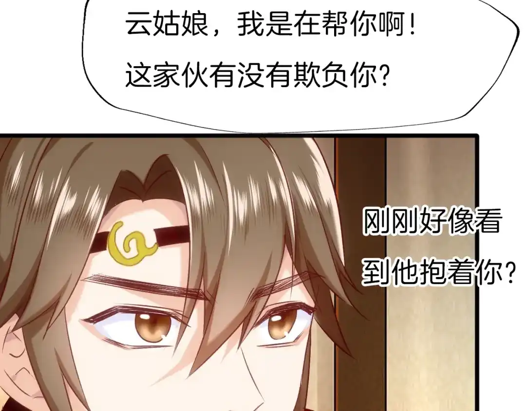 《殿下求你别作妖》第37话 误会 第29页