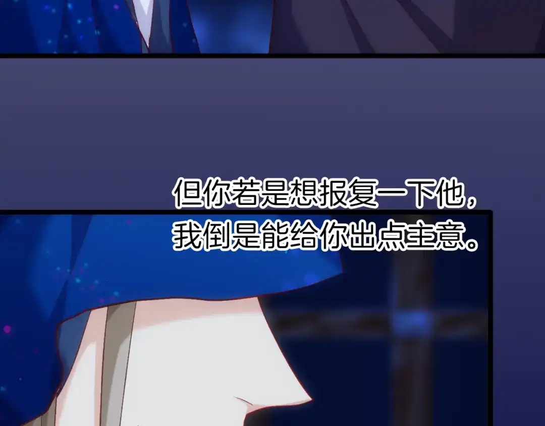《殿下求你别作妖》第37话 误会 第72页
