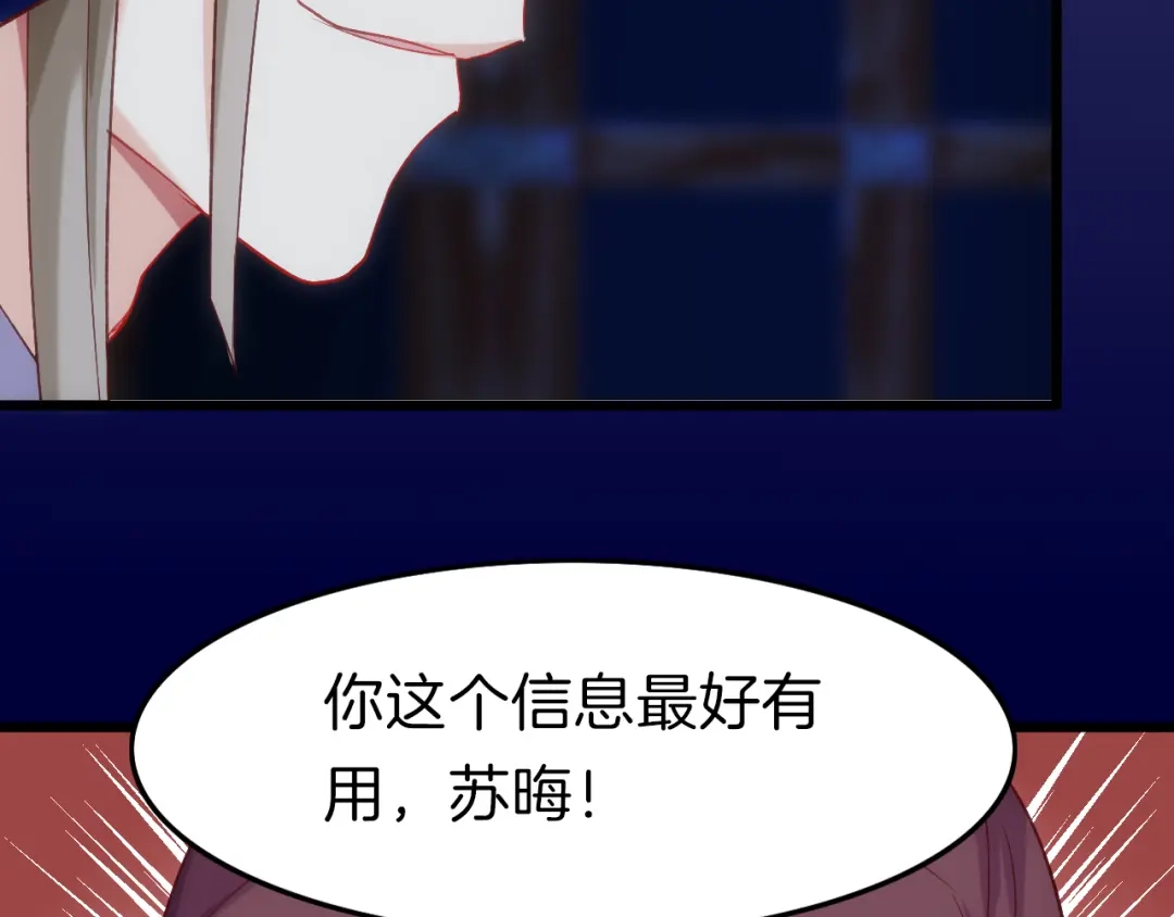 《殿下求你别作妖》第37话 误会 第73页