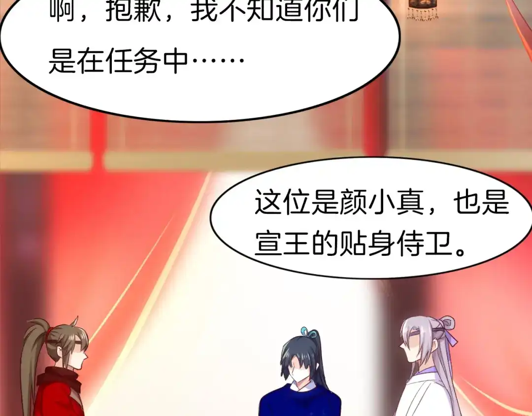 《殿下求你别作妖》第37话 误会 第35页