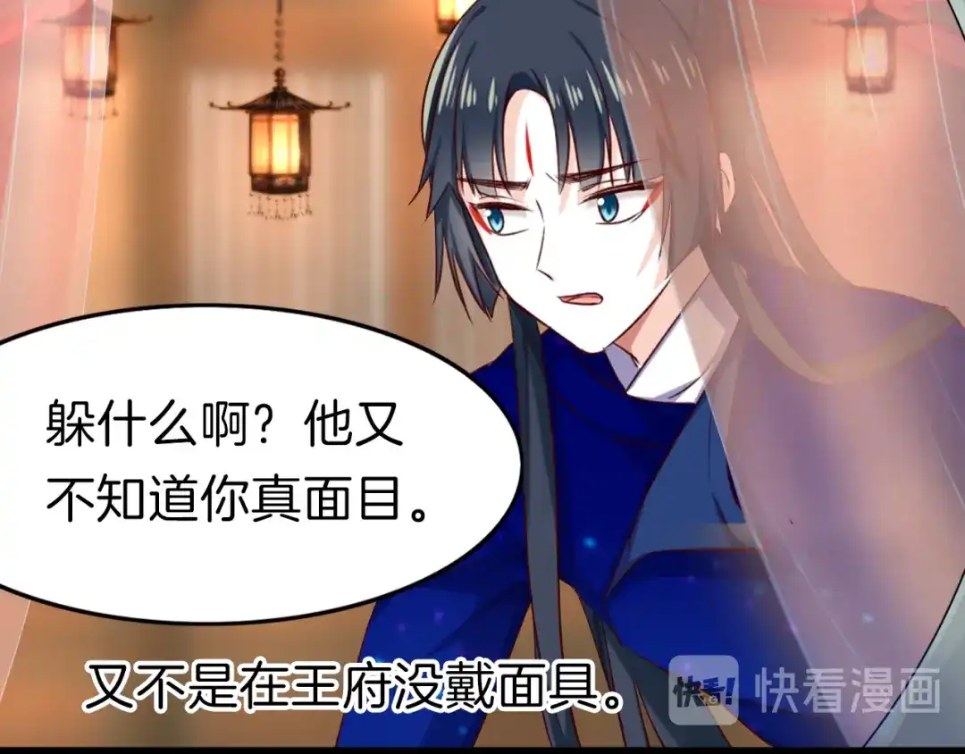 《殿下求你别作妖》第37话 误会 第7页