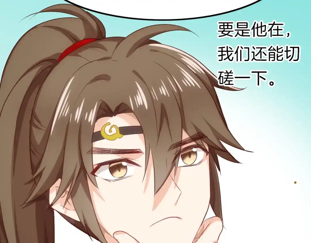 《殿下求你别作妖》第37话 误会 第37页
