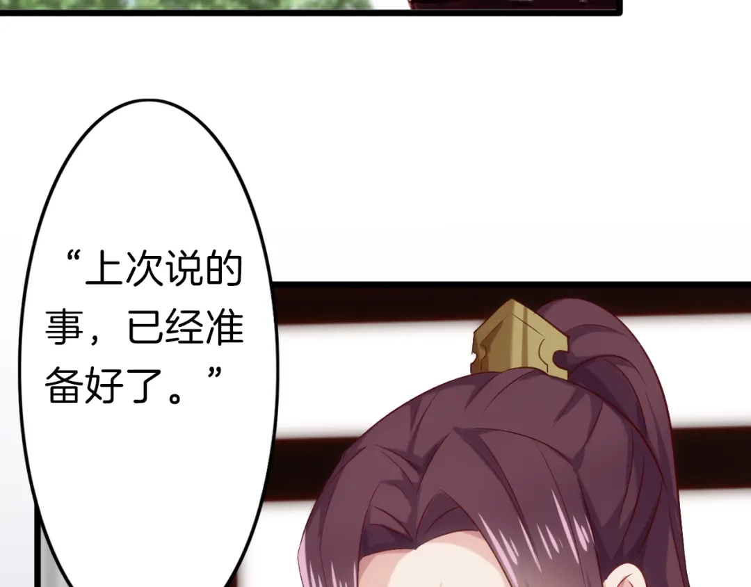 《殿下求你别作妖》第37话 误会 第68页