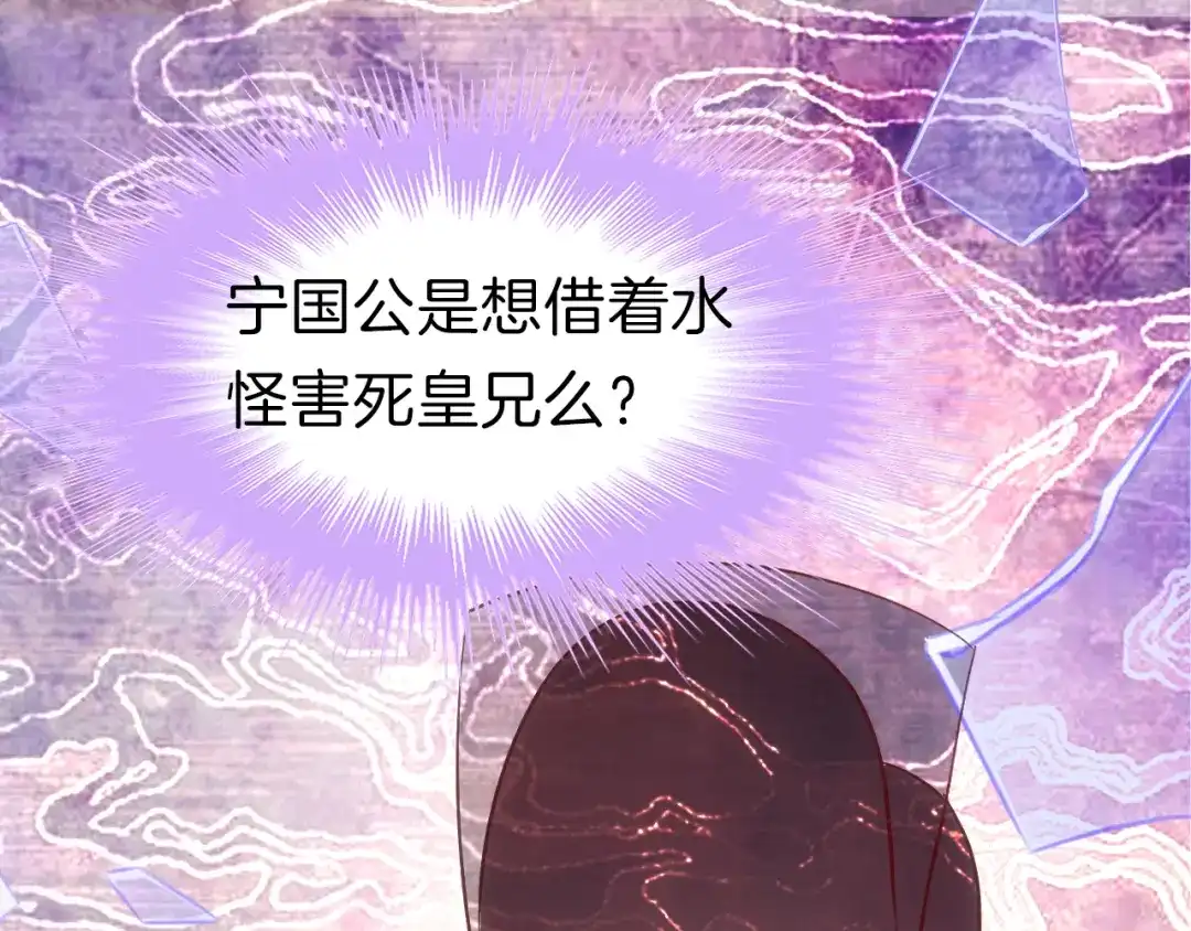 《殿下求你别作妖》第37话 误会 第61页