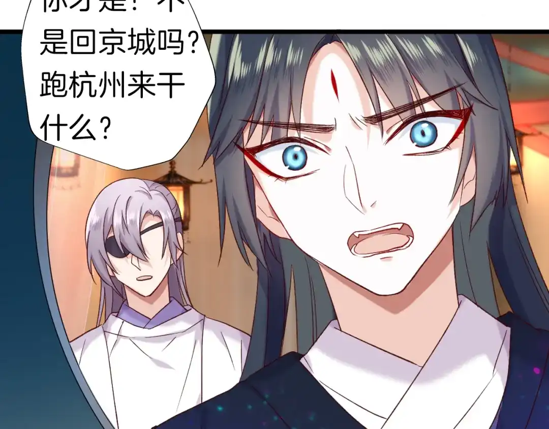 《殿下求你别作妖》第37话 误会 第15页