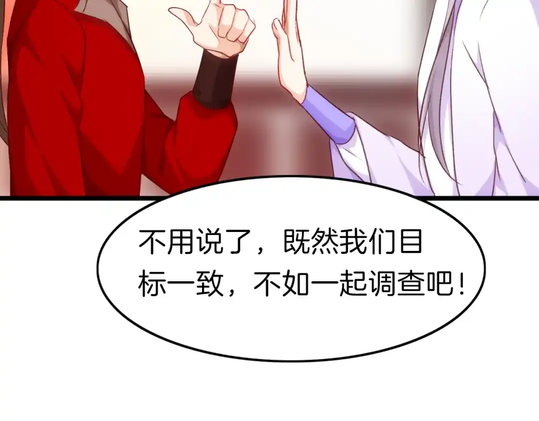 《殿下求你别作妖》第37话 误会 第66页