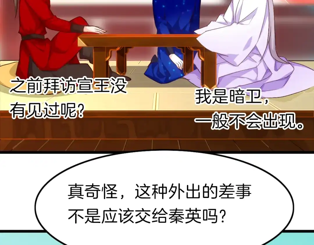 《殿下求你别作妖》第37话 误会 第36页