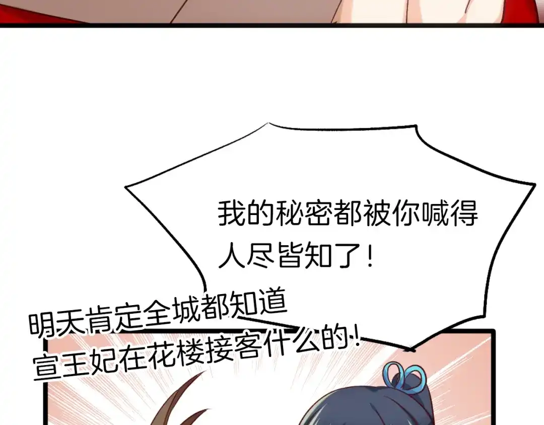 《殿下求你别作妖》第37话 误会 第48页