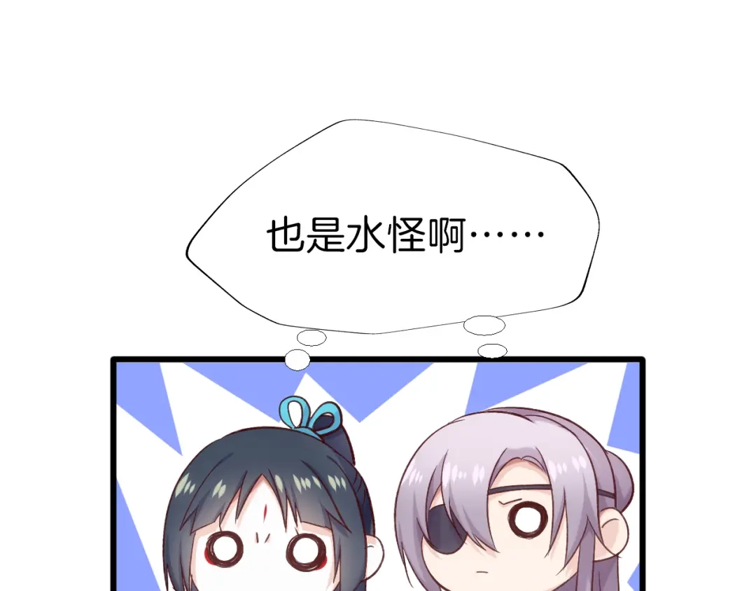 《殿下求你别作妖》第37话 误会 第53页