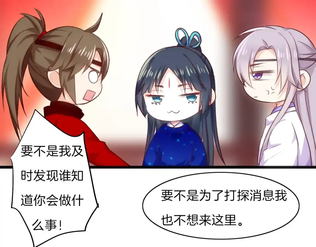 《殿下求你别作妖》第37话 误会 第42页