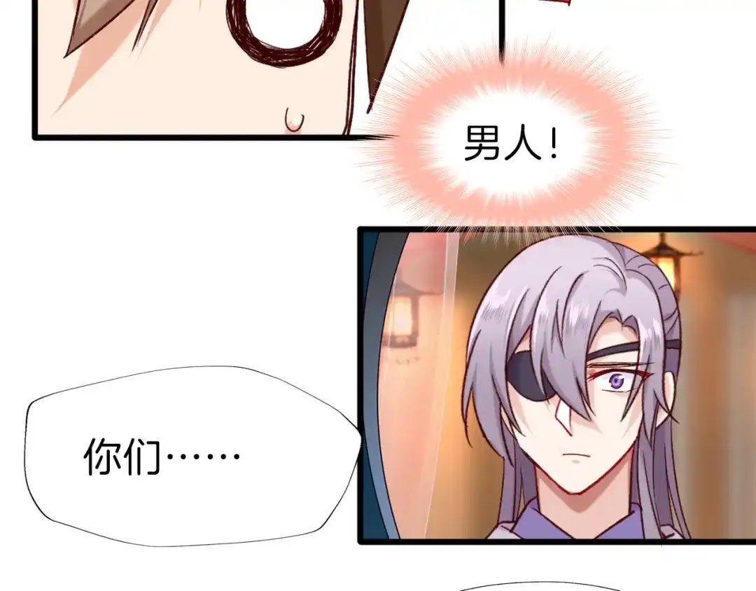 《殿下求你别作妖》第37话 误会 第17页