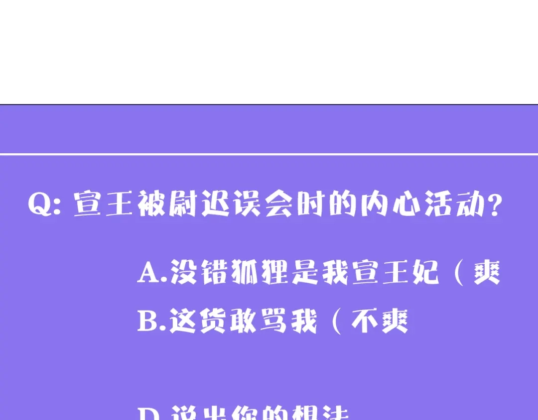 《殿下求你别作妖》第37话 误会 第76页