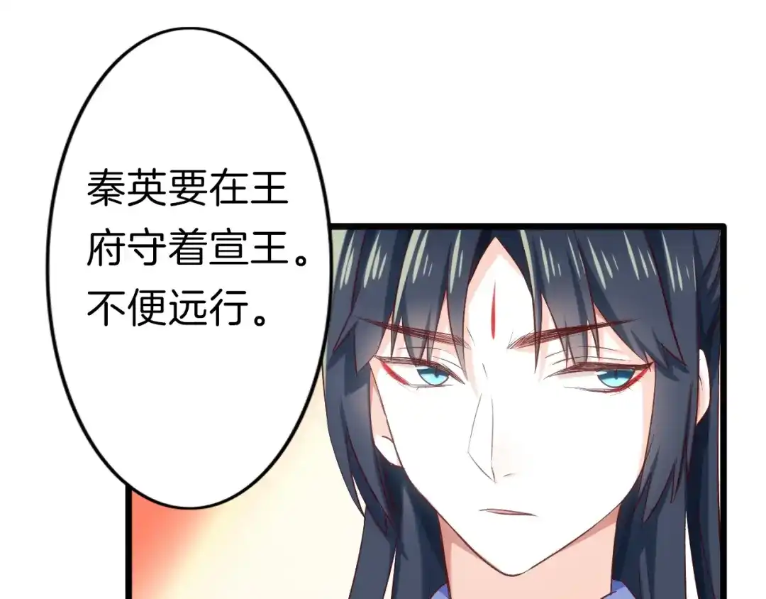 《殿下求你别作妖》第37话 误会 第39页