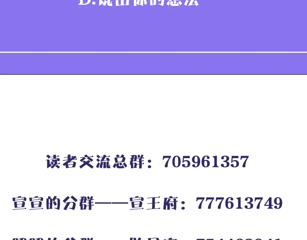 《殿下求你别作妖》第37话 误会 第77页