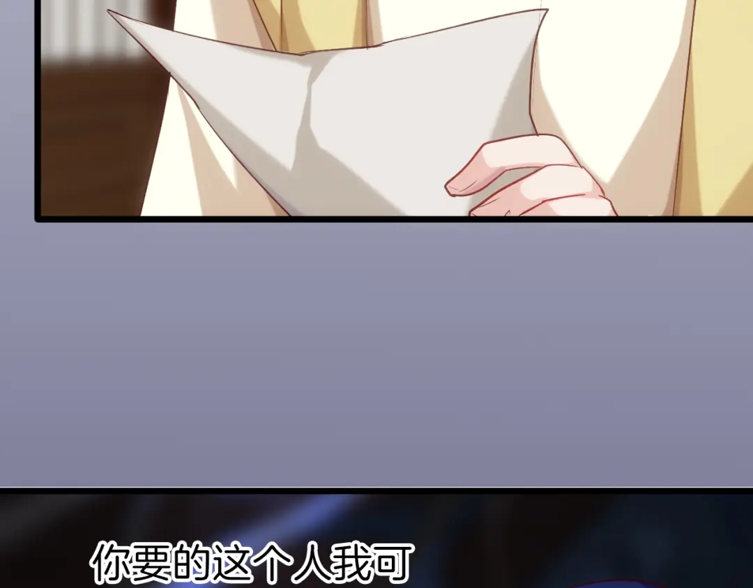 《殿下求你别作妖》第37话 误会 第70页