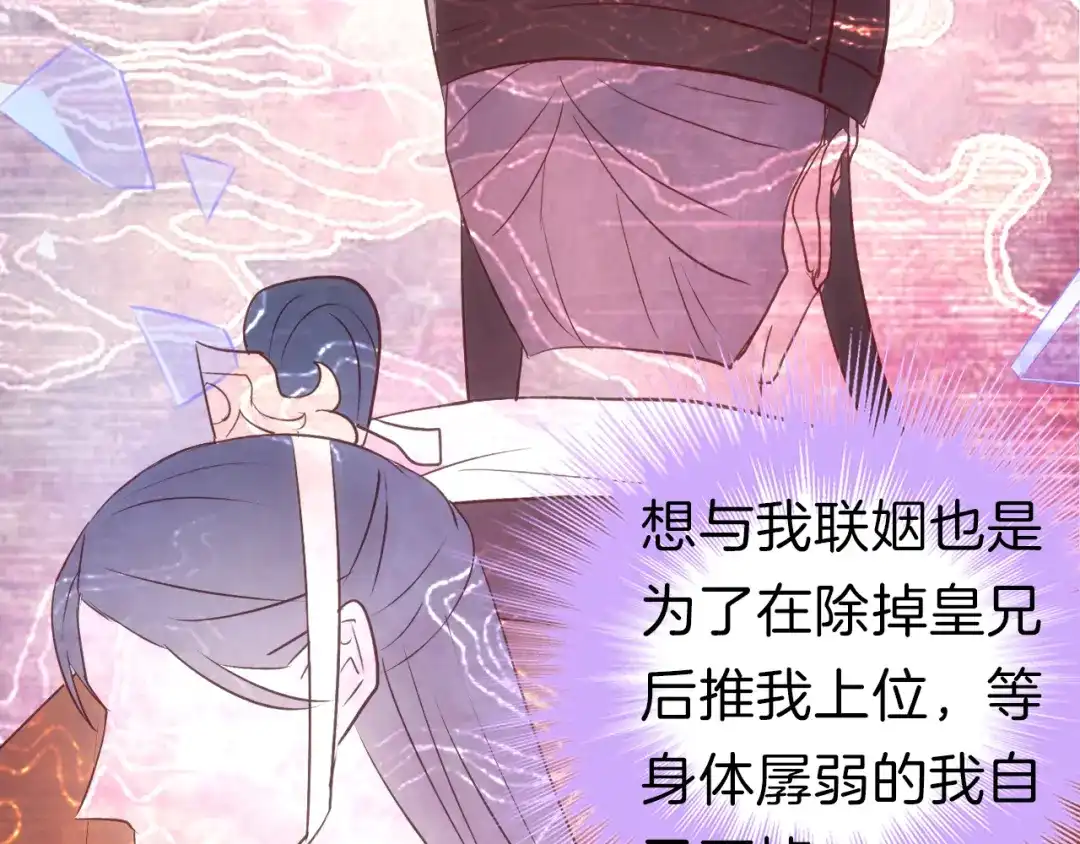 《殿下求你别作妖》第37话 误会 第62页