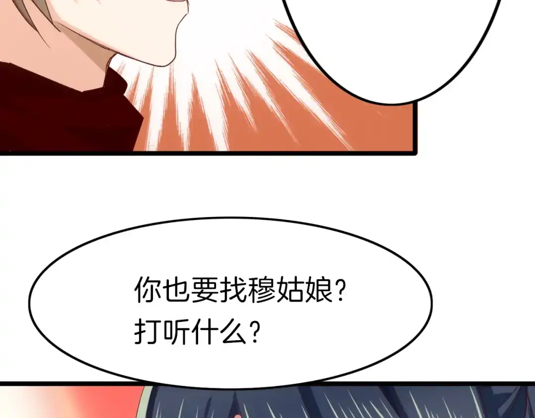 《殿下求你别作妖》第37话 误会 第44页