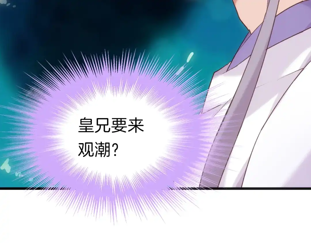 《殿下求你别作妖》第37话 误会 第58页