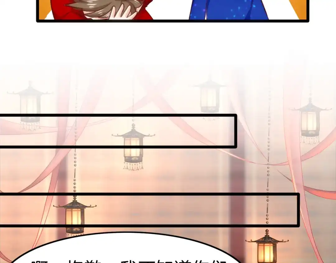 《殿下求你别作妖》第37话 误会 第34页