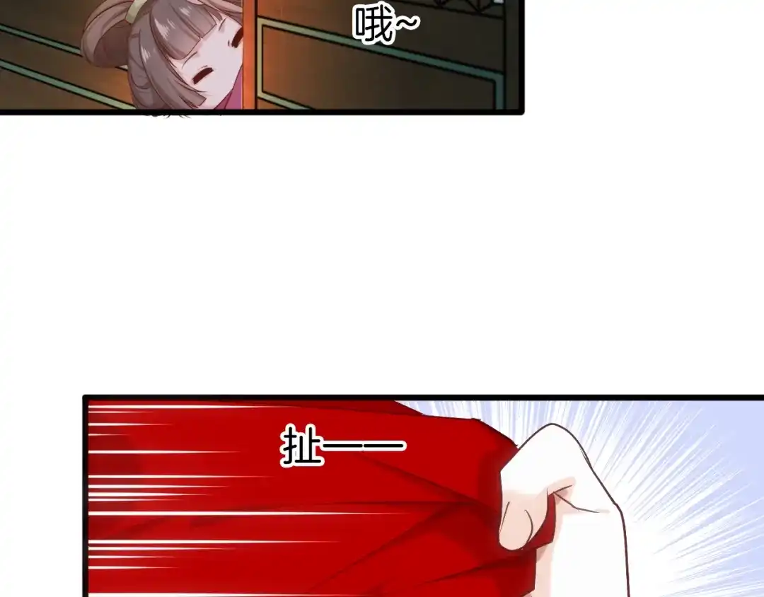 《殿下求你别作妖》第37话 误会 第24页
