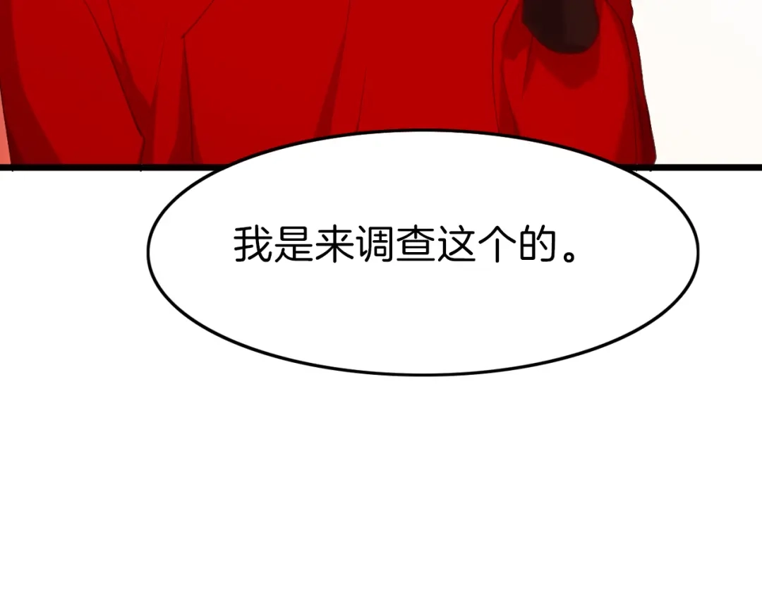 《殿下求你别作妖》第37话 误会 第52页