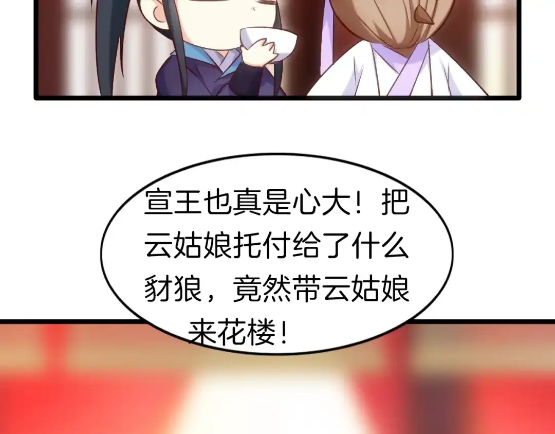 《殿下求你别作妖》第37话 误会 第41页
