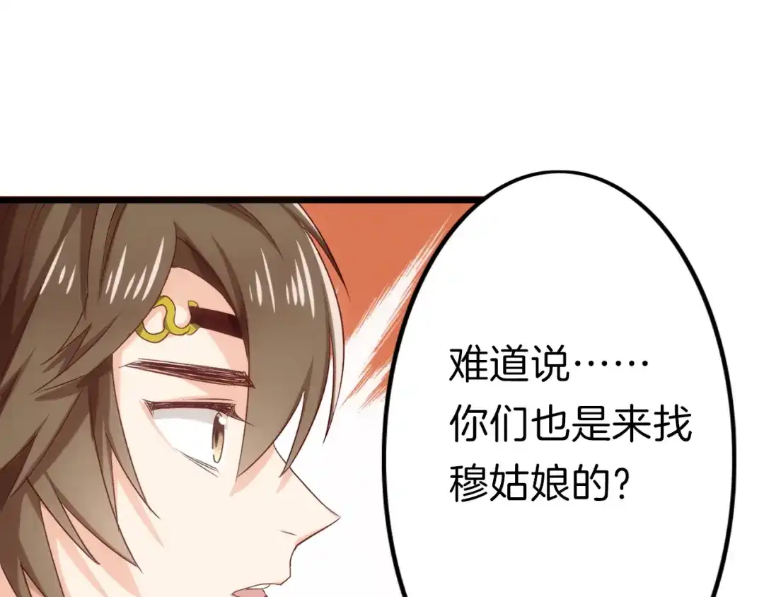 《殿下求你别作妖》第37话 误会 第43页