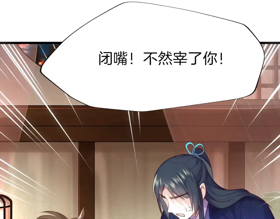 《殿下求你别作妖》第37话 误会 第27页