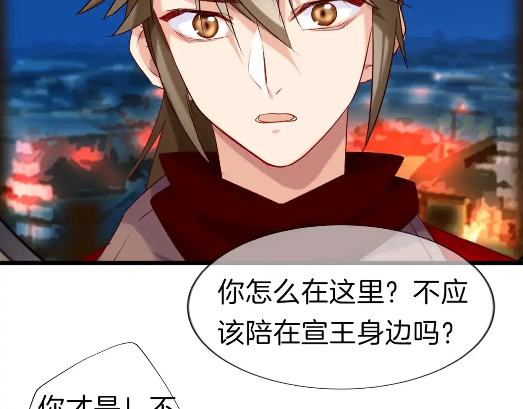 《殿下求你别作妖》第37话 误会 第14页