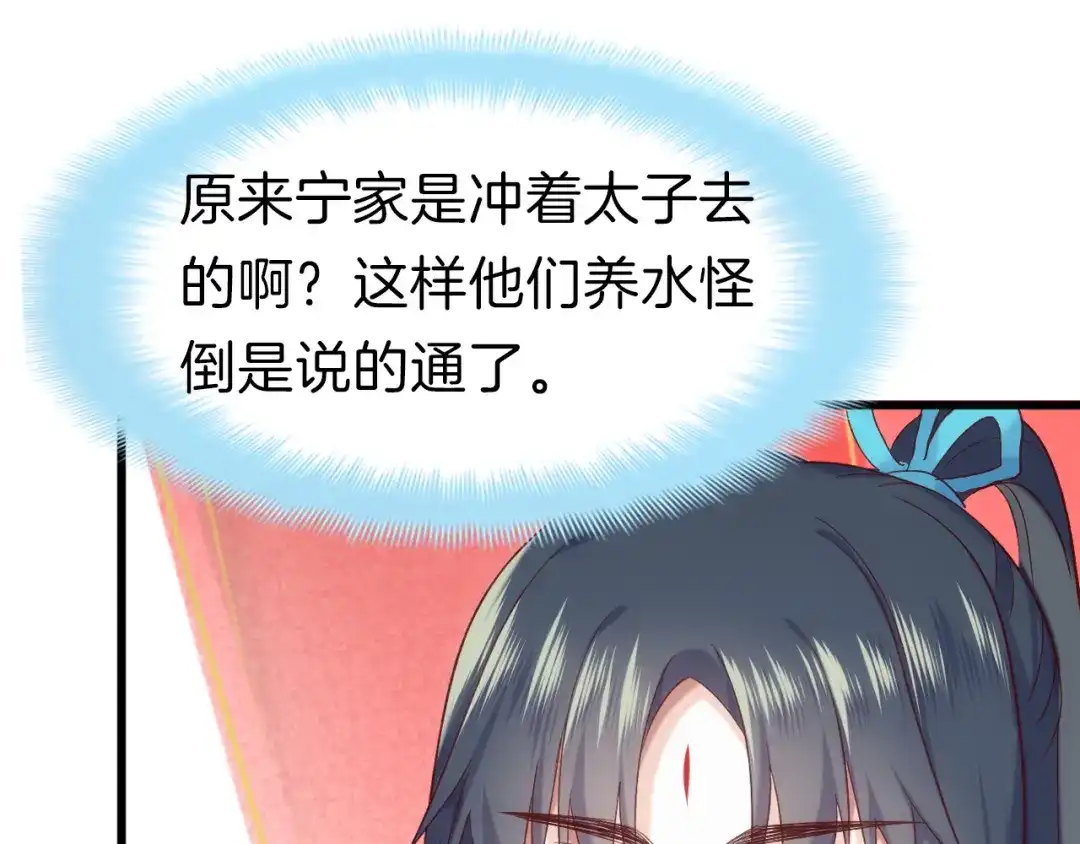 《殿下求你别作妖》第37话 误会 第59页