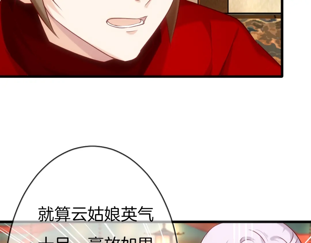 《殿下求你别作妖》第37话 误会 第30页