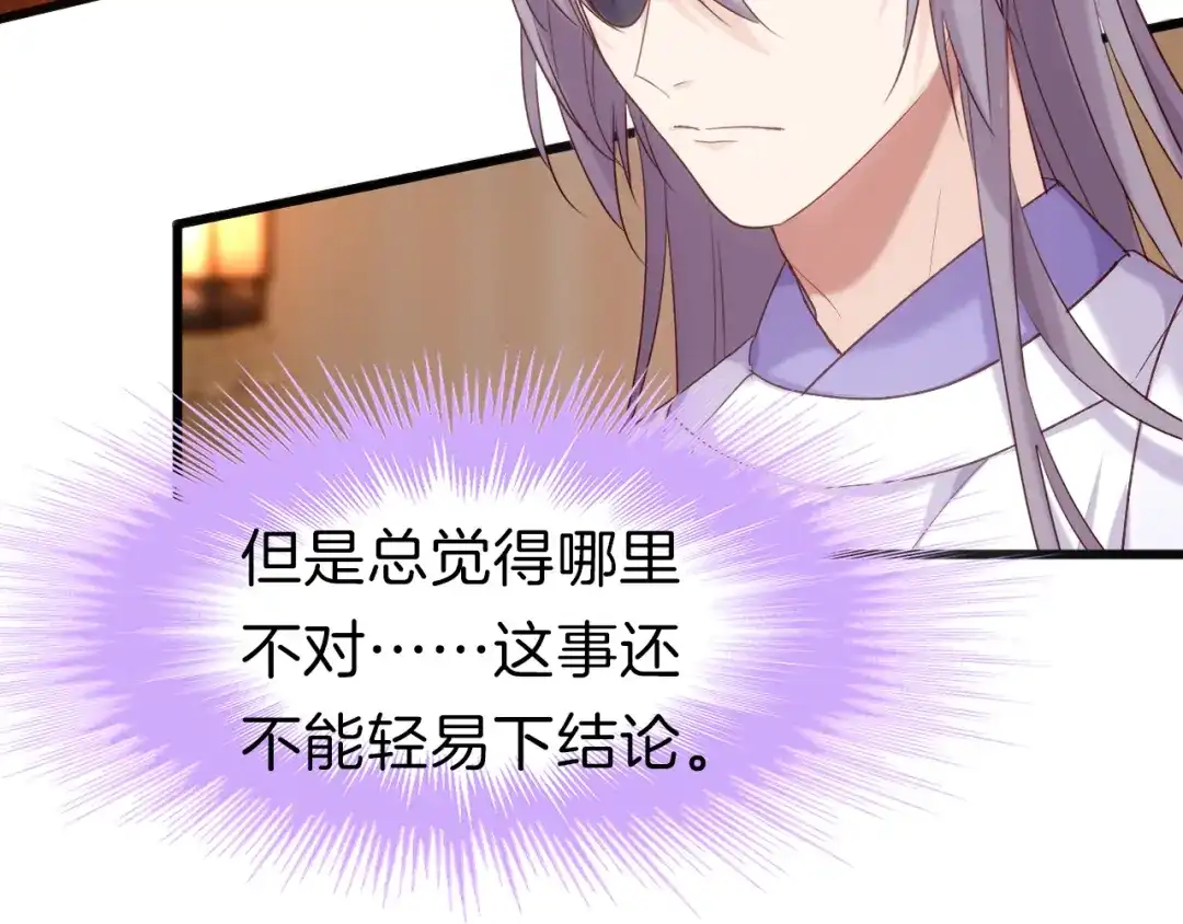 《殿下求你别作妖》第37话 误会 第64页