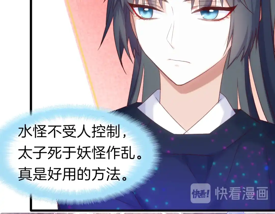 《殿下求你别作妖》第37话 误会 第60页