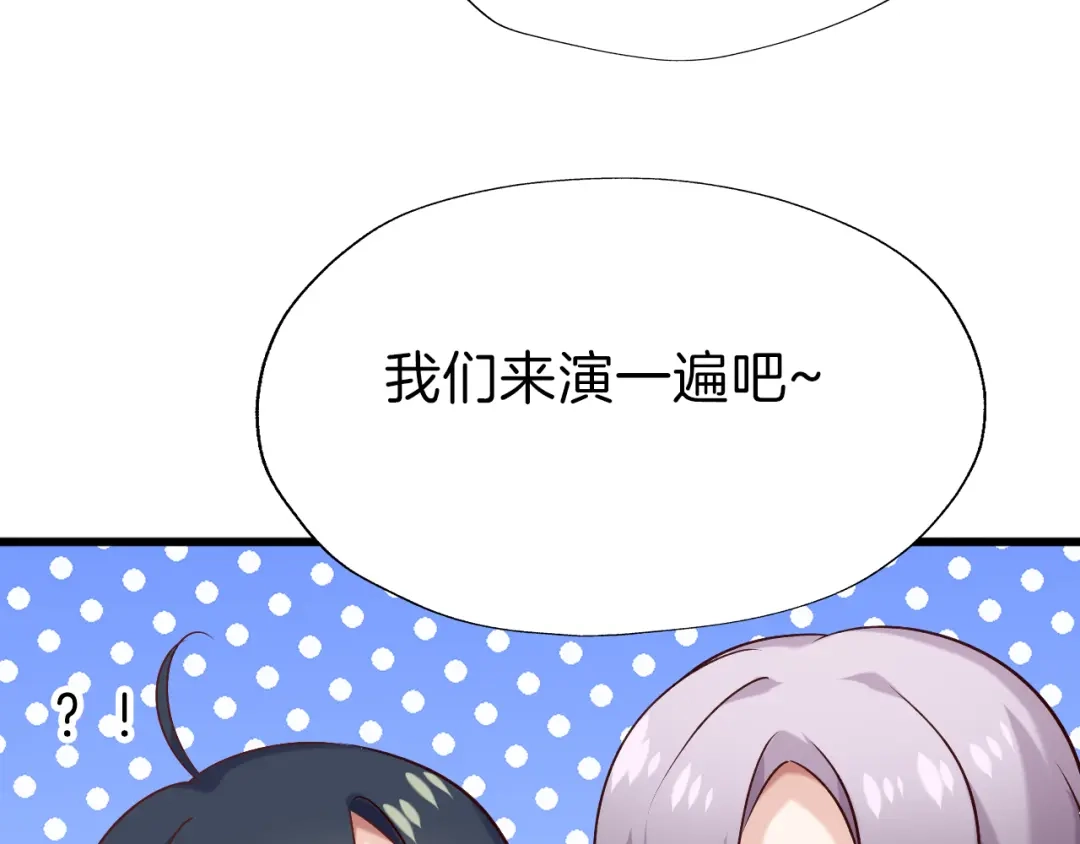 《殿下求你别作妖》番外4 名为爱的补习 第52页