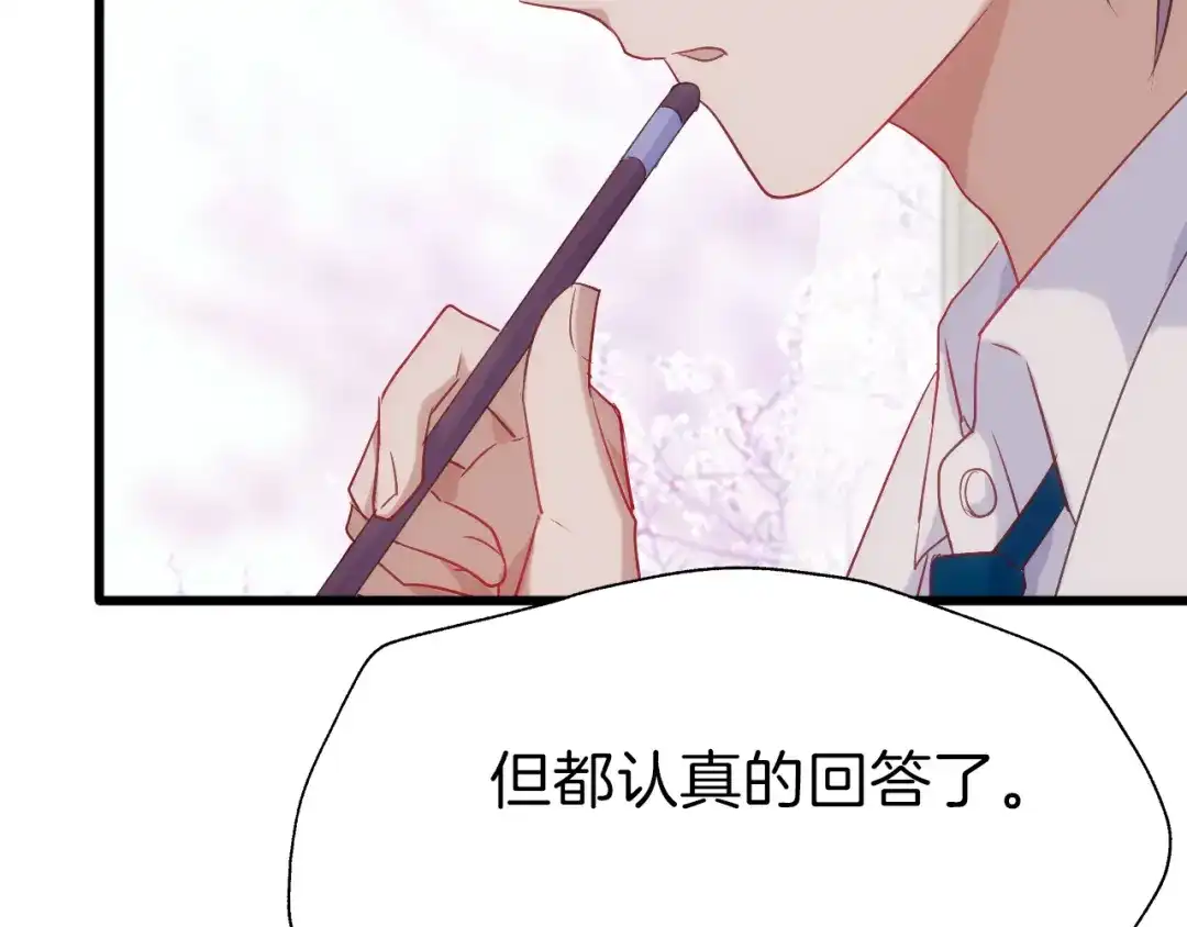 《殿下求你别作妖》番外4 名为爱的补习 第31页