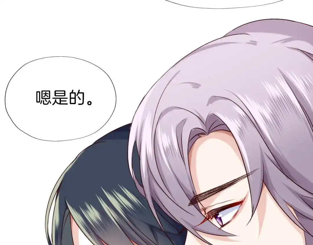 《殿下求你别作妖》番外4 名为爱的补习 第48页