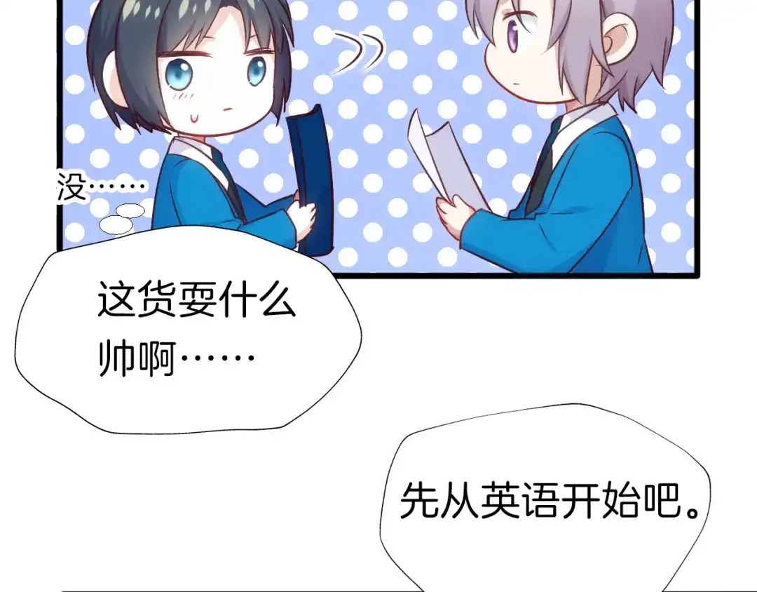《殿下求你别作妖》番外4 名为爱的补习 第44页