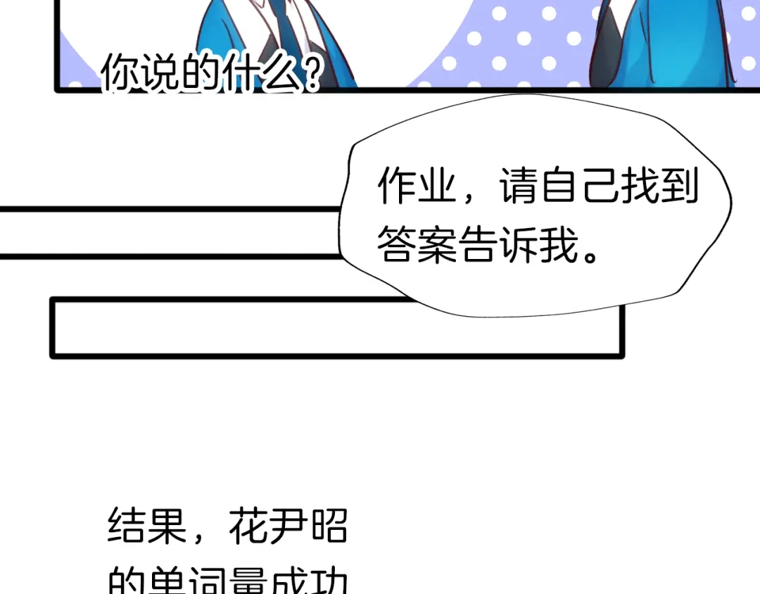 《殿下求你别作妖》番外4 名为爱的补习 第65页