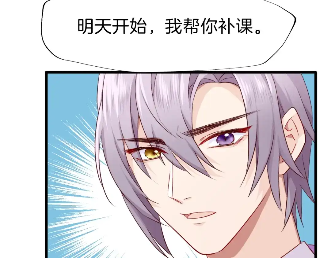 《殿下求你别作妖》番外4 名为爱的补习 第23页