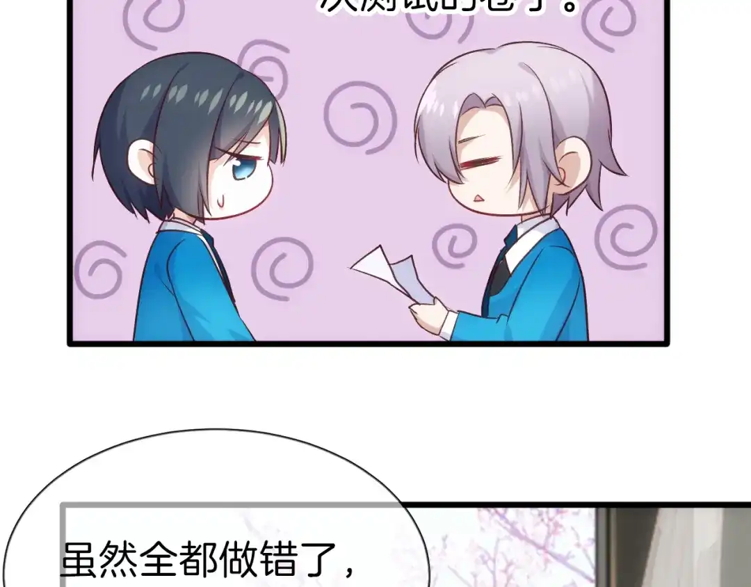 《殿下求你别作妖》番外4 名为爱的补习 第29页