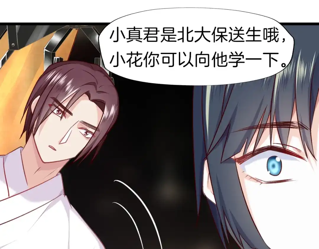 《殿下求你别作妖》番外4 名为爱的补习 第15页