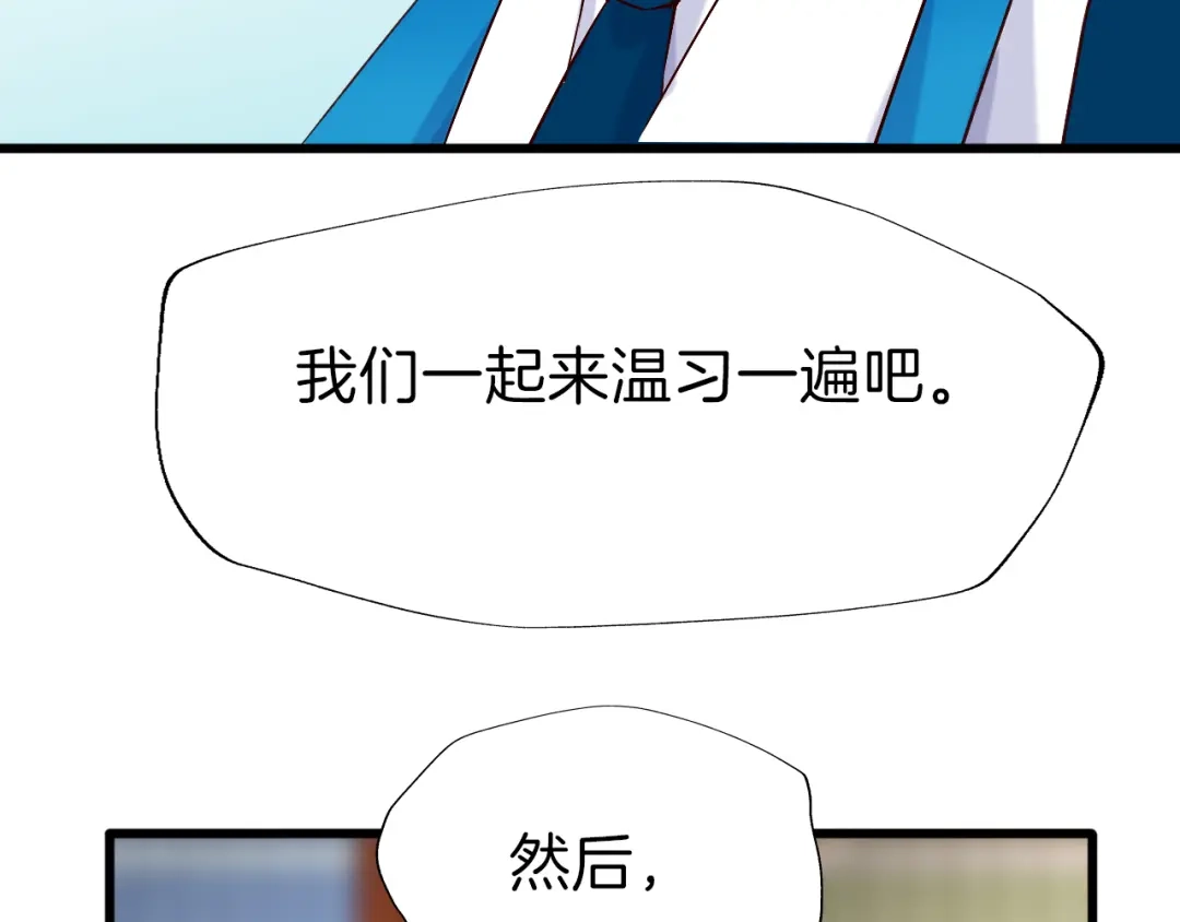 《殿下求你别作妖》番外4 名为爱的补习 第50页