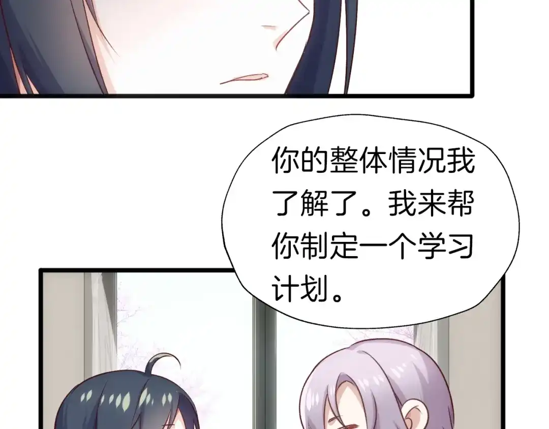 《殿下求你别作妖》番外4 名为爱的补习 第42页